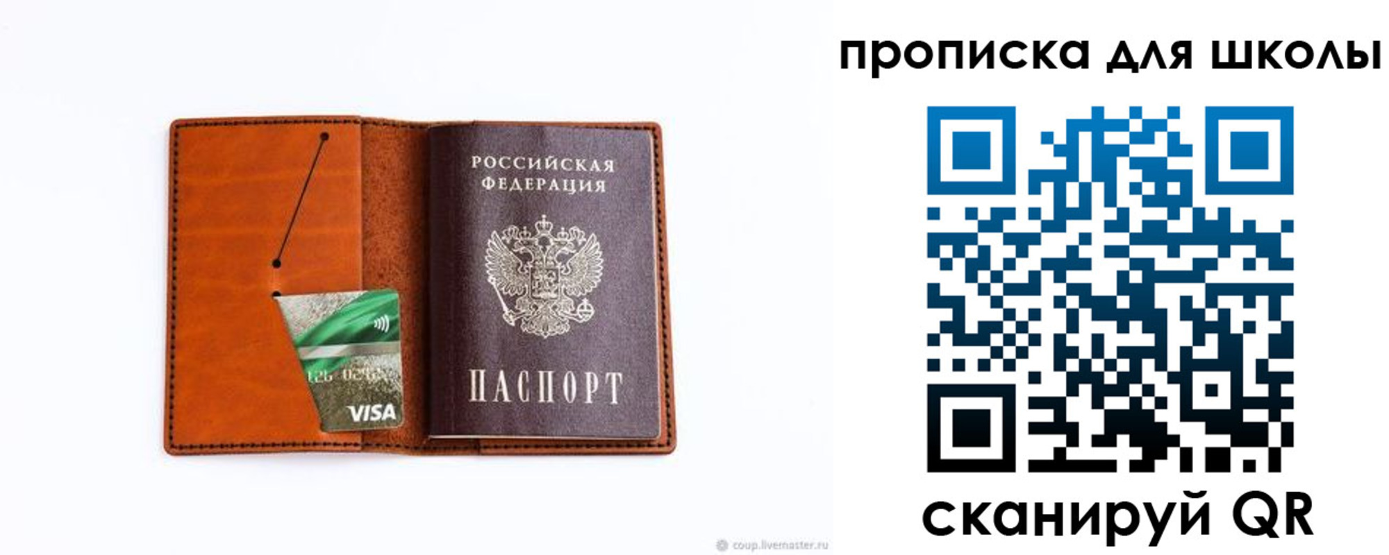 регистрация для школы в Микуни